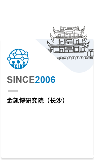 九游会游戏大厅研究院（长沙）