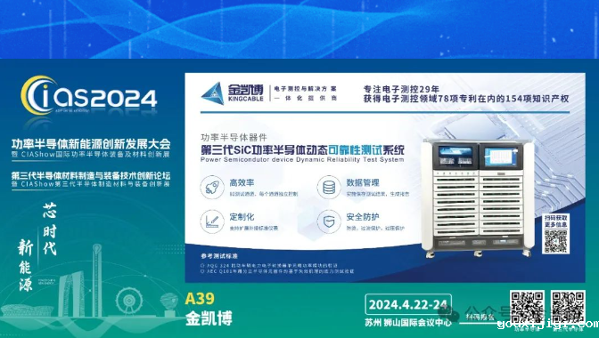 九游会游戏大厅第三代SiC功率半导体测试系统首次公开亮相创新发展大会